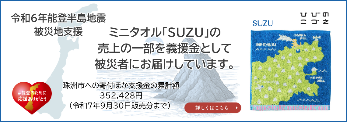 suzu-donation
