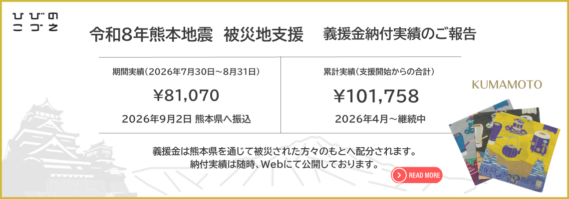 kumamoto-donation260903